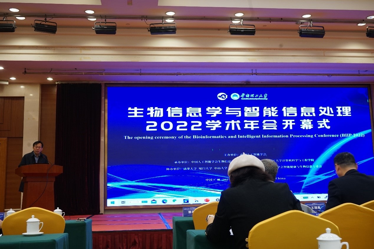 生物信息学与智能信息处理2022学术年会于广州顺利召开